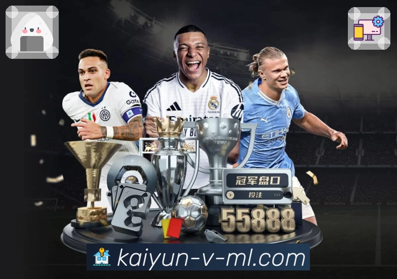 开云· 让比赛更近一点。 图1