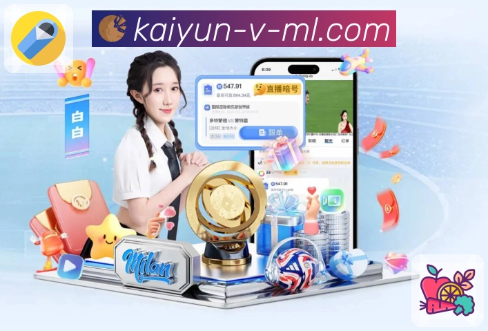 开云· 让比赛更近一点。 图2